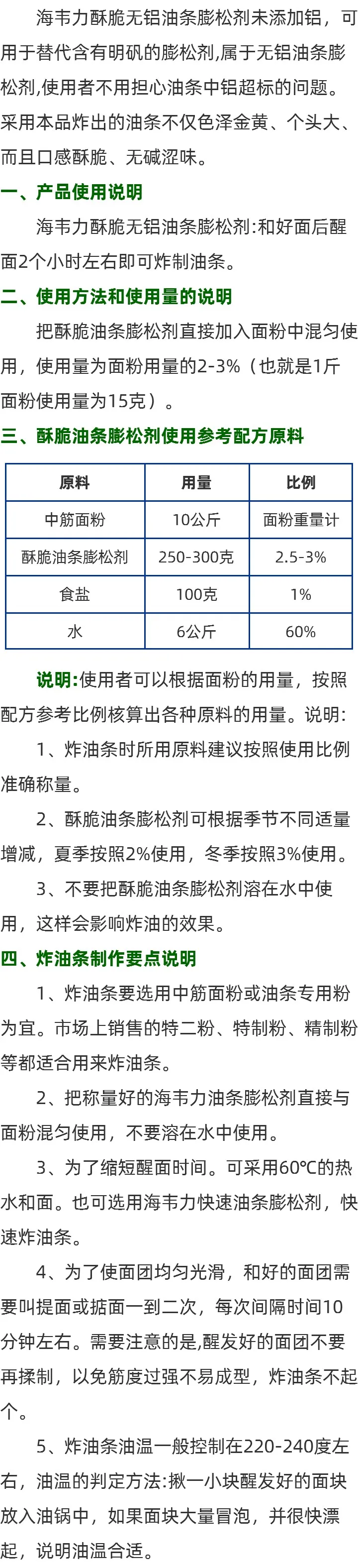 酥脆无铝油条膨松剂,油馍头面怎么和面