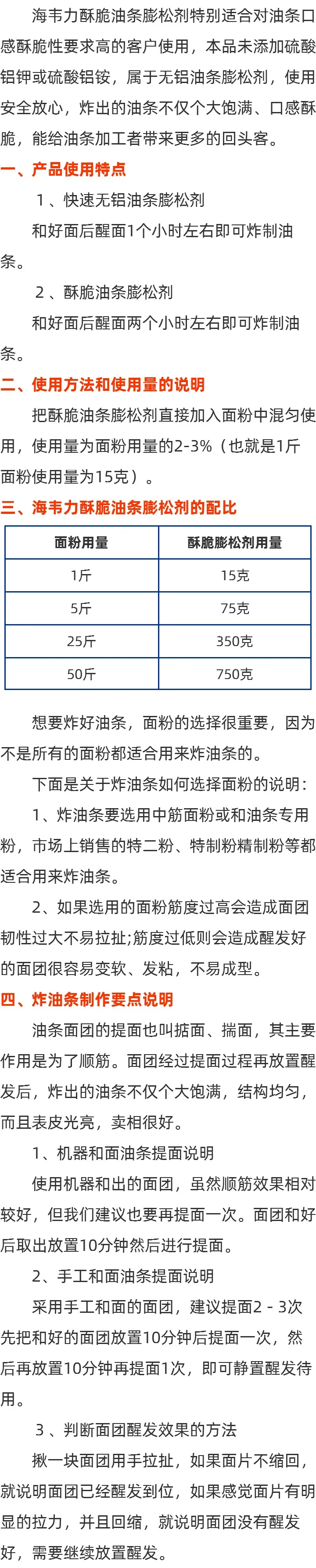 了解无铝油条膨松剂的用法简介_学炸油条配方_无矾大油条加盟