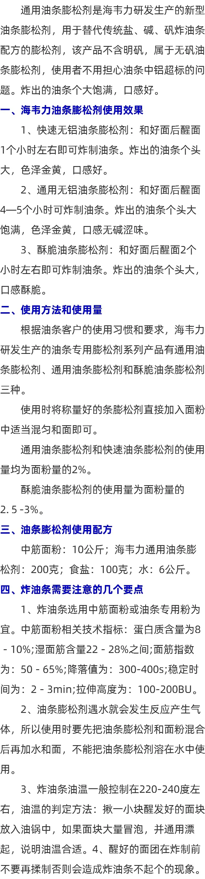 无矾通用油条膨松剂简介,油饼怎么和面