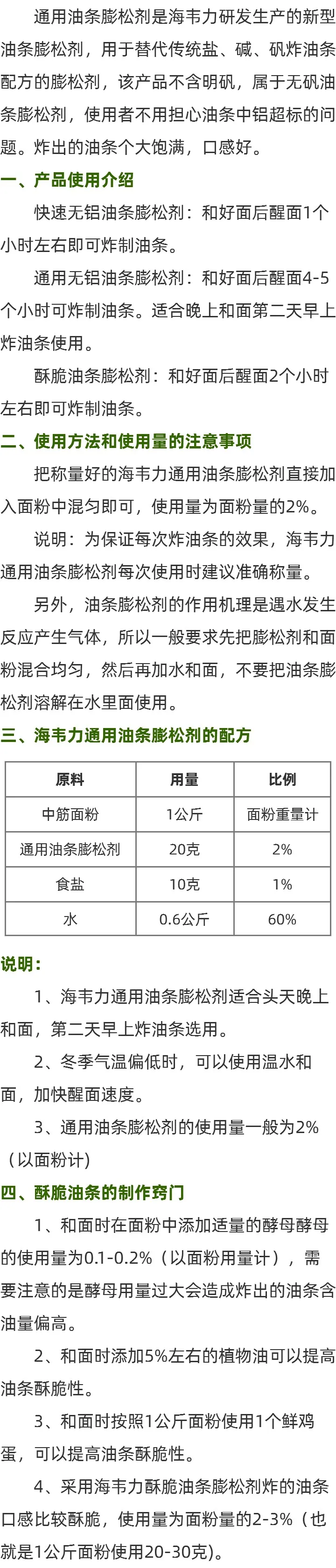 无矾通用油条膨松剂方法的说明,家常油饼的做法