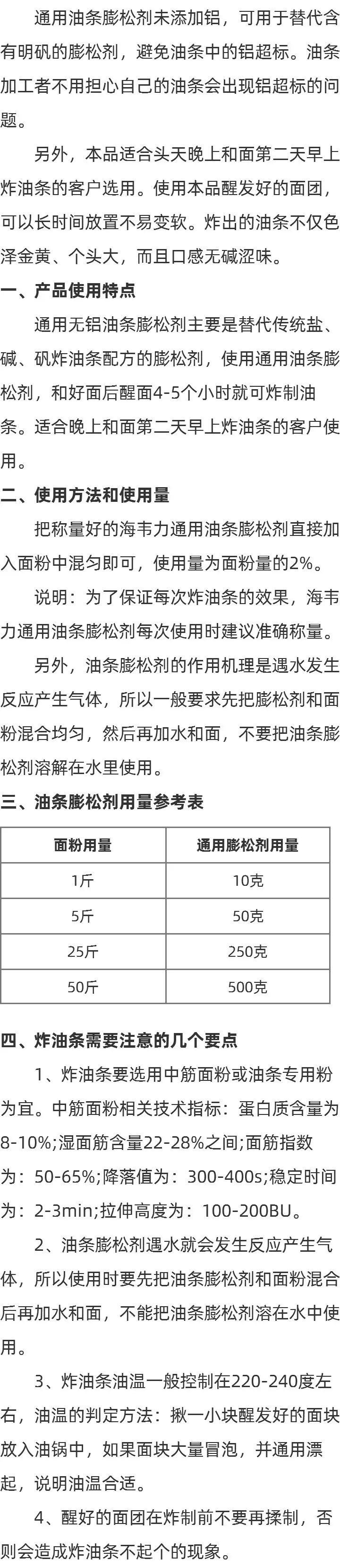通用油条膨松剂说明,炸油饼配方