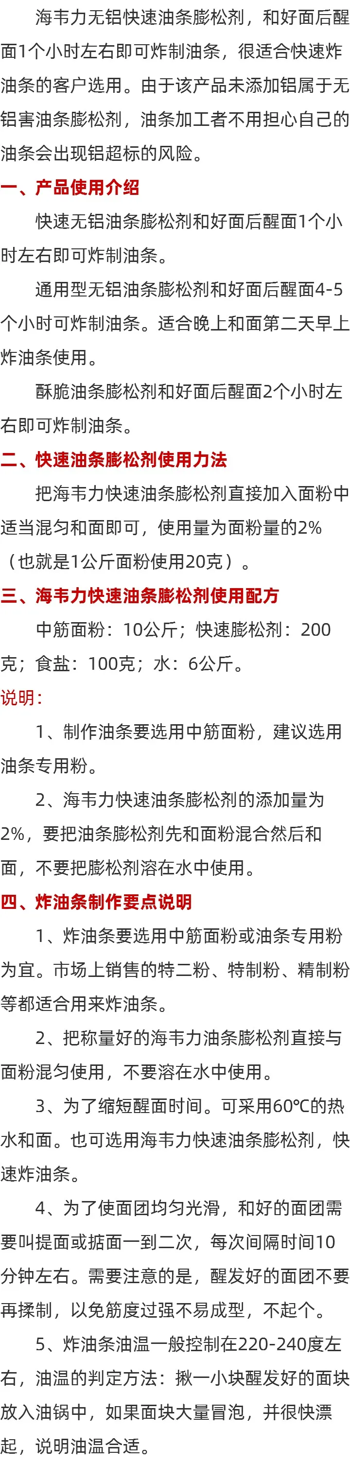 快速油条膨松剂使用方法的说明,油条的做法和配方比例怎样和面