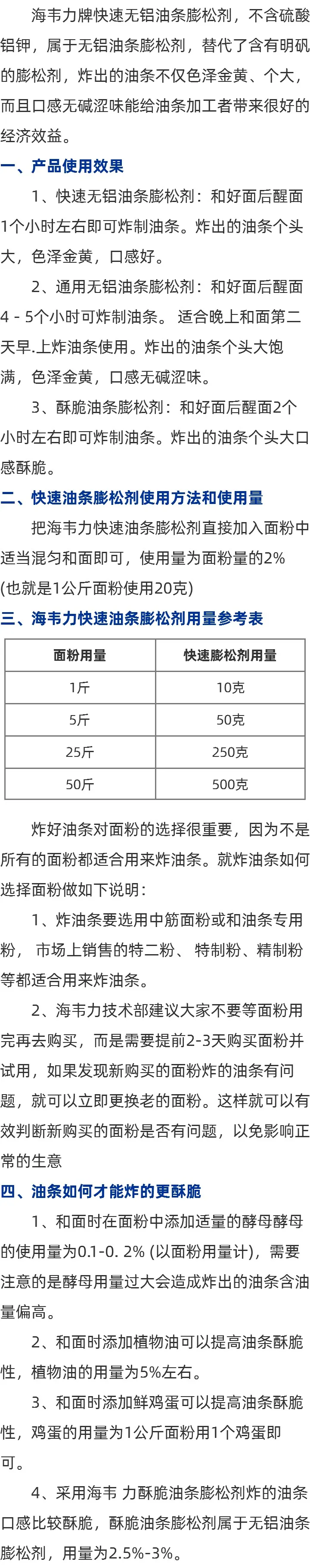 快速油条膨松剂的简介,家庭自制油条