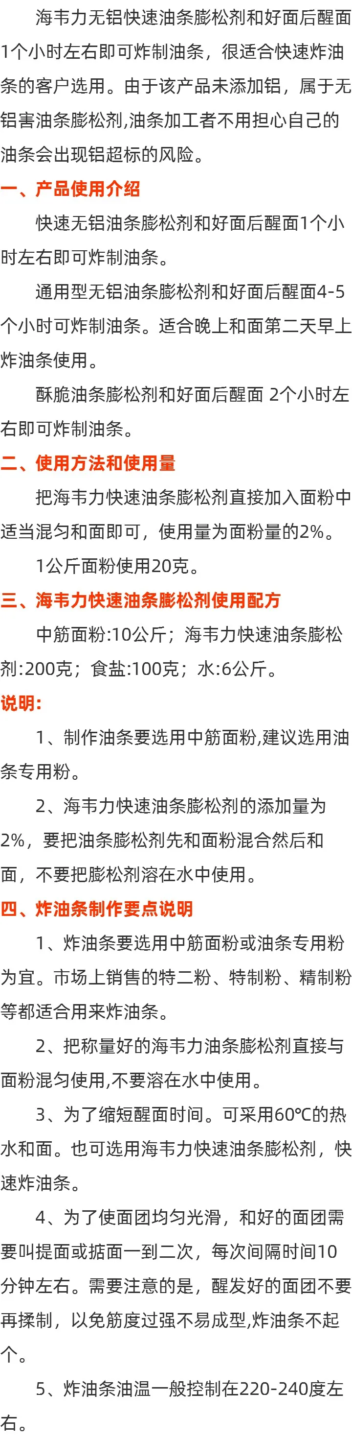 快速油条膨松剂,怎样做油条又香又脆