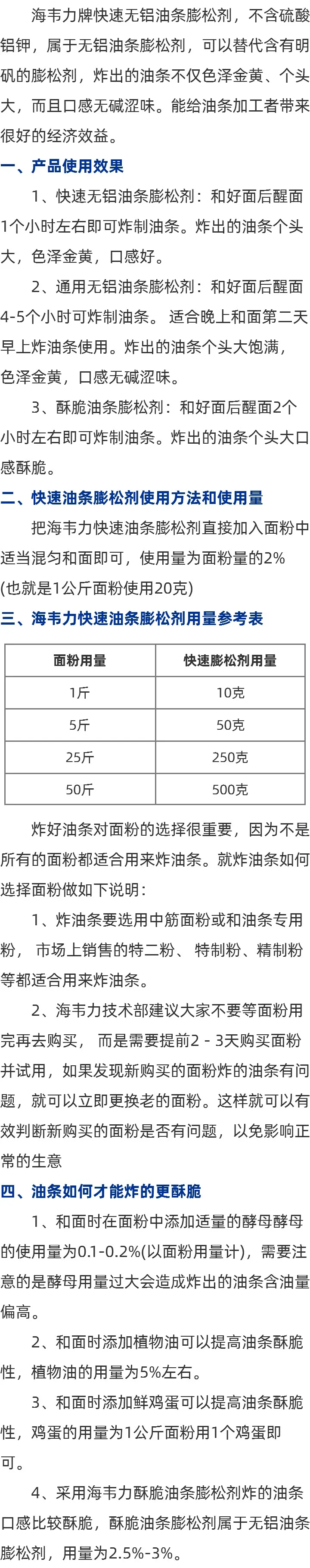快速油条膨松剂的说明,油条的家常简单做法