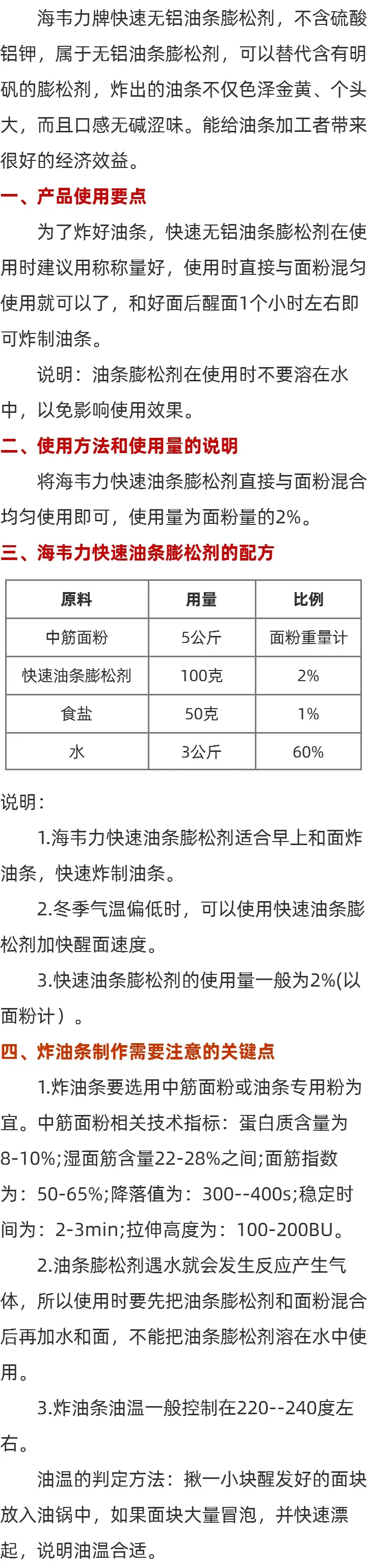 无铝油条膨松剂的用法_家庭自制油条的做法_哪学油条技术
