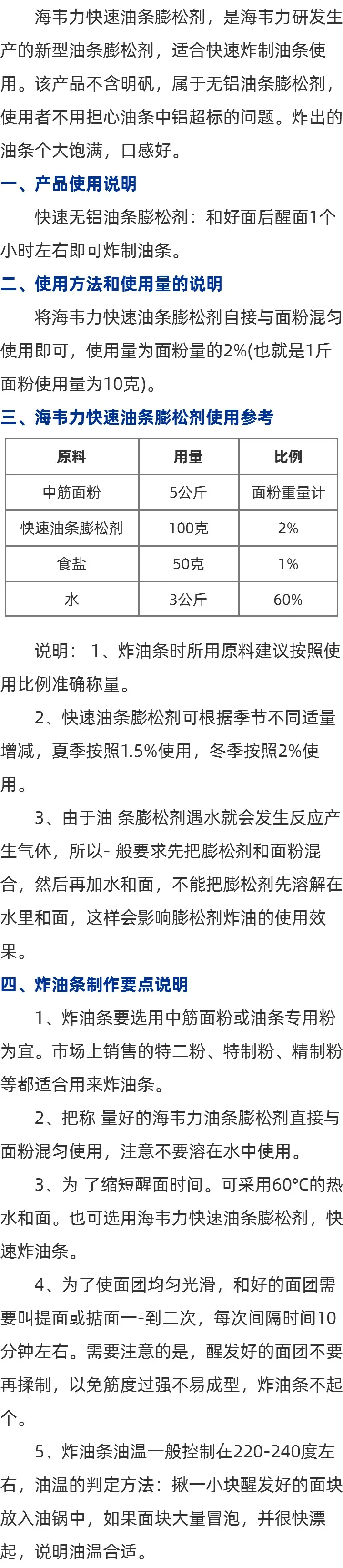 了解无铝油条膨松剂的用法_怎样用自发粉做油条_哪里有学做炸油条的