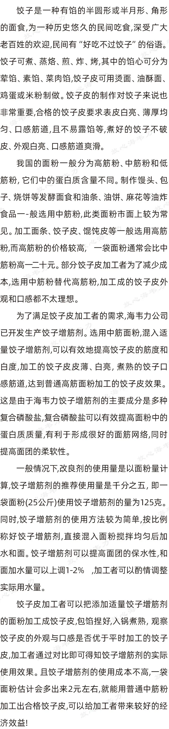 饺子改良剂的简介