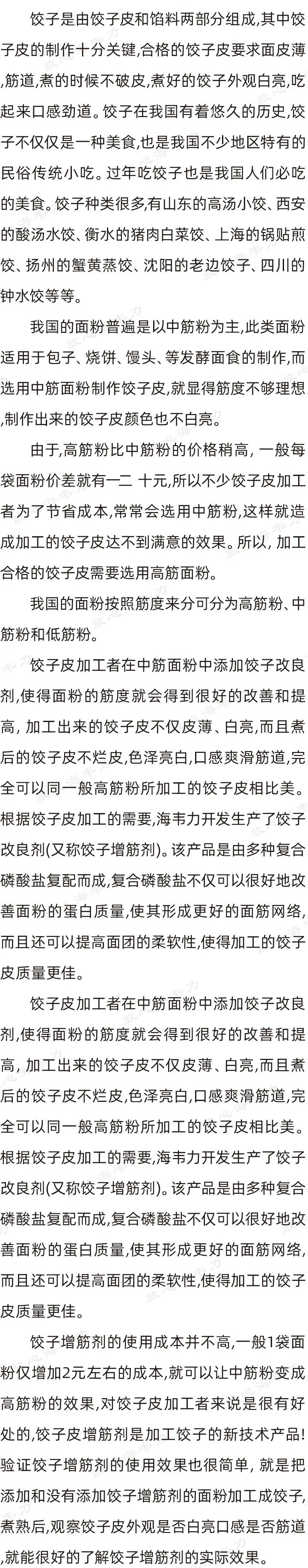 饺子改良剂新技术