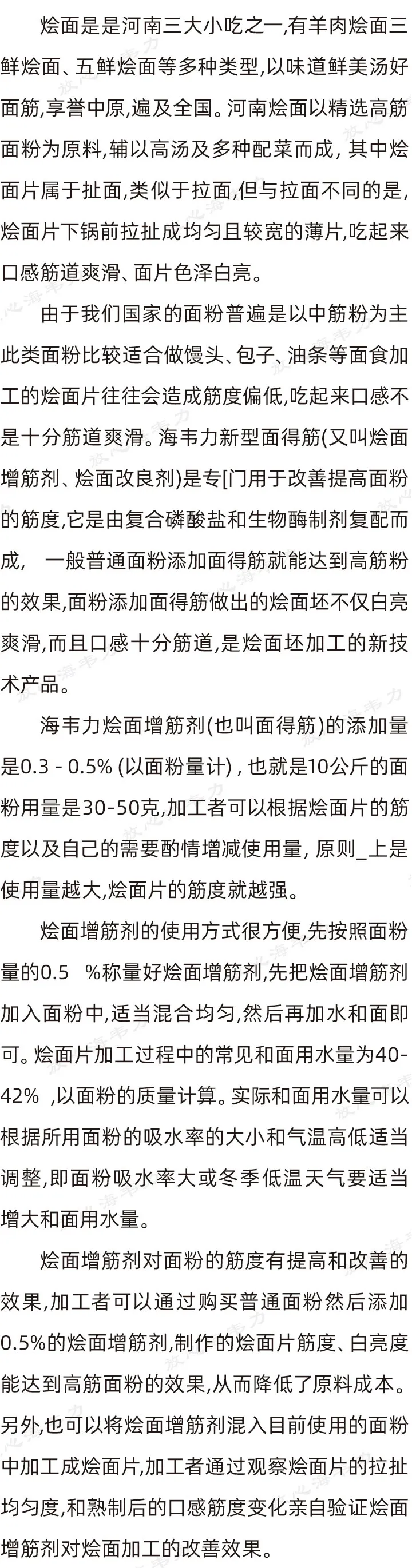 烩面增筋剂用法说明_烩面馆