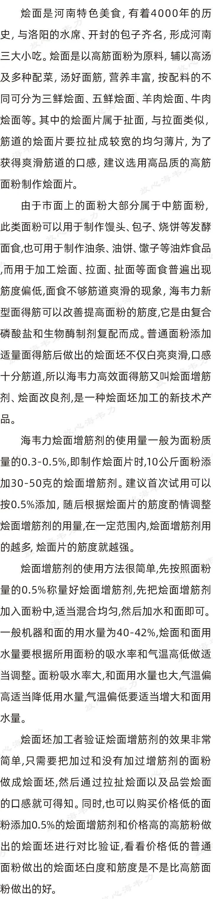 烩面改良剂简介_烩面卤的做法