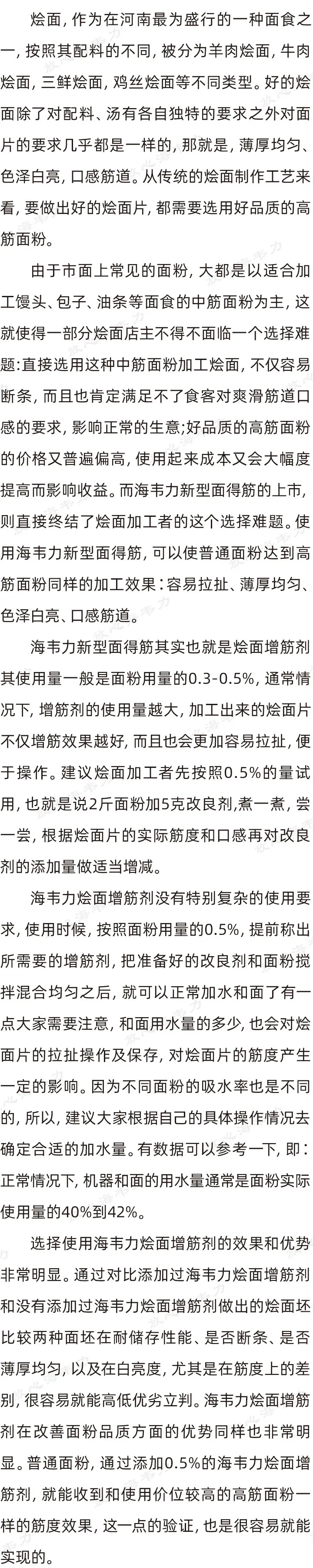增筋剂用法_河南正宗烩面