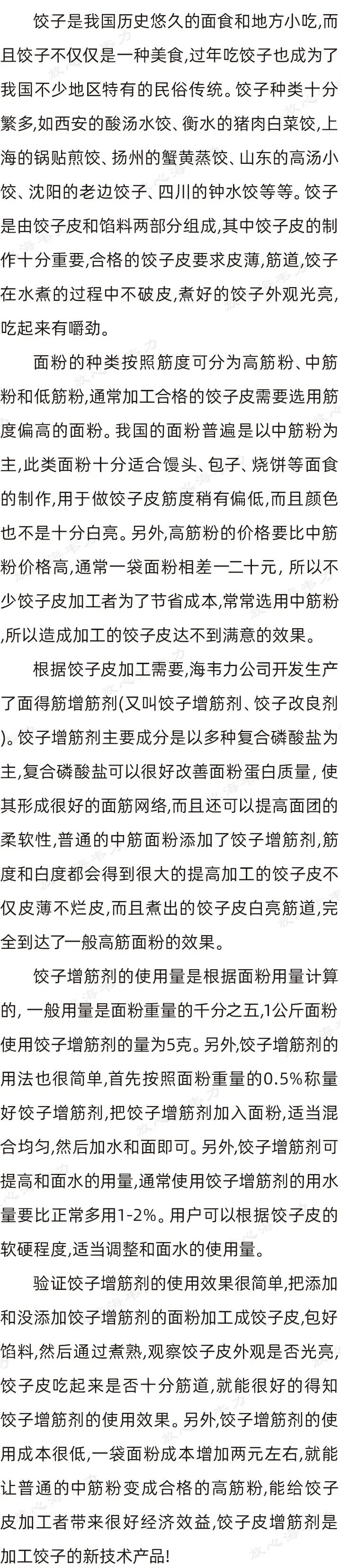 饺子增筋剂的用法介绍