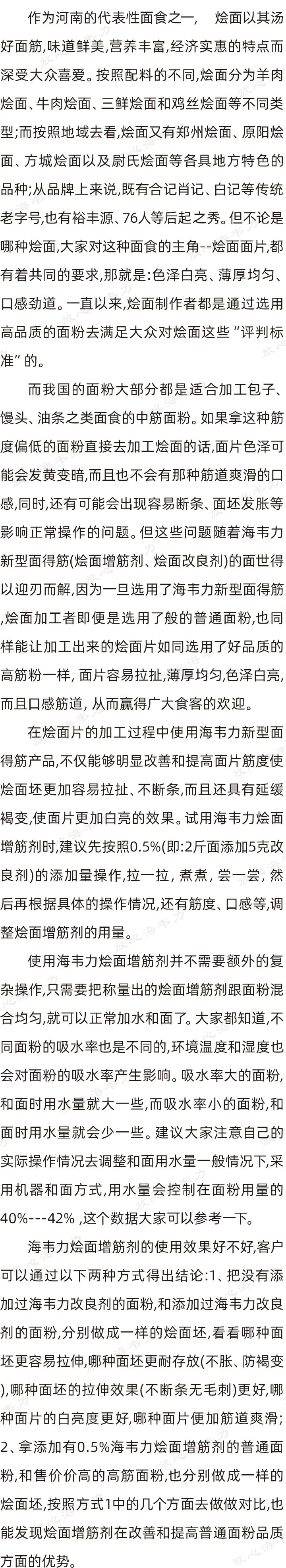 增筋剂用法说明_河南牛肉烩面