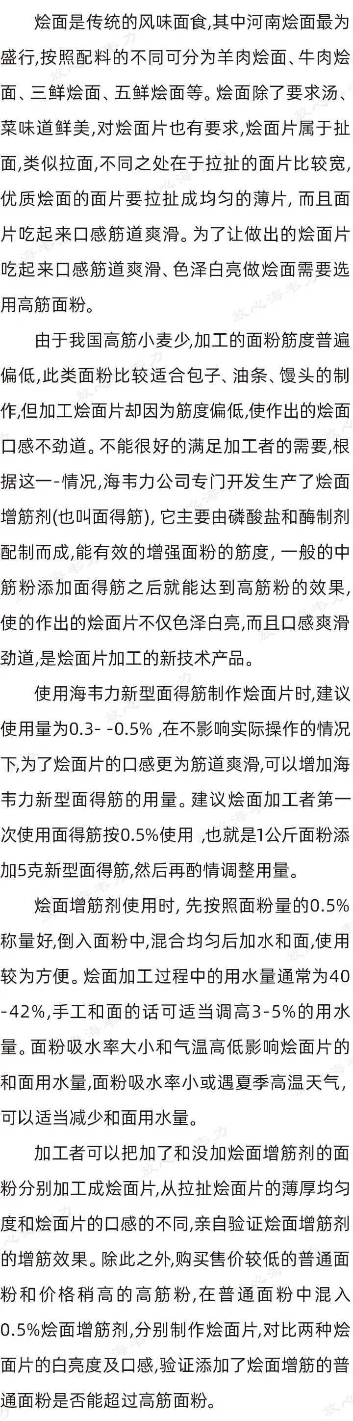 烩面增筋剂用法_烩面机