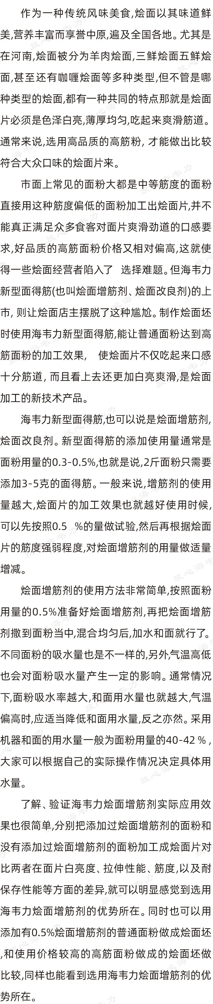 增筋剂简介_烩面简介