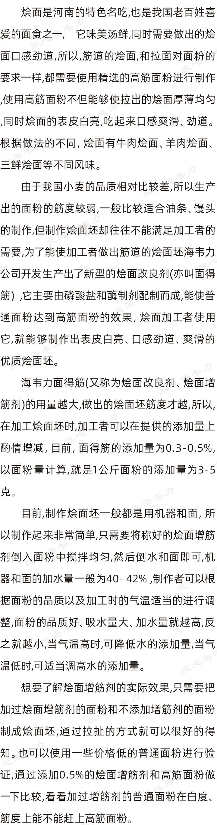 增筋剂的介绍_烩面的由来