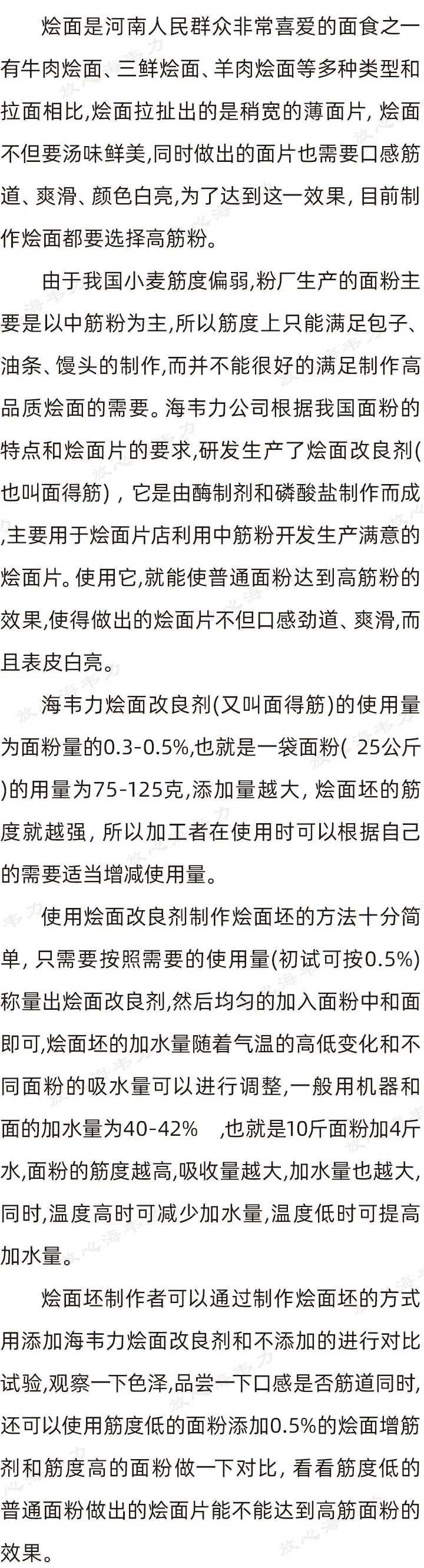 烩面改良剂用法说明_生炝烩面