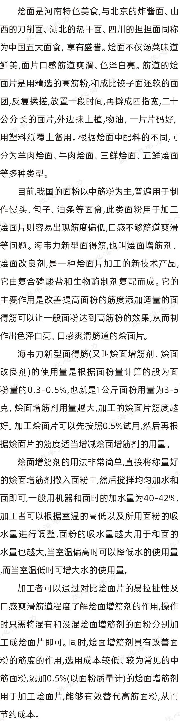 烩面改良剂的介绍_三鲜烩面