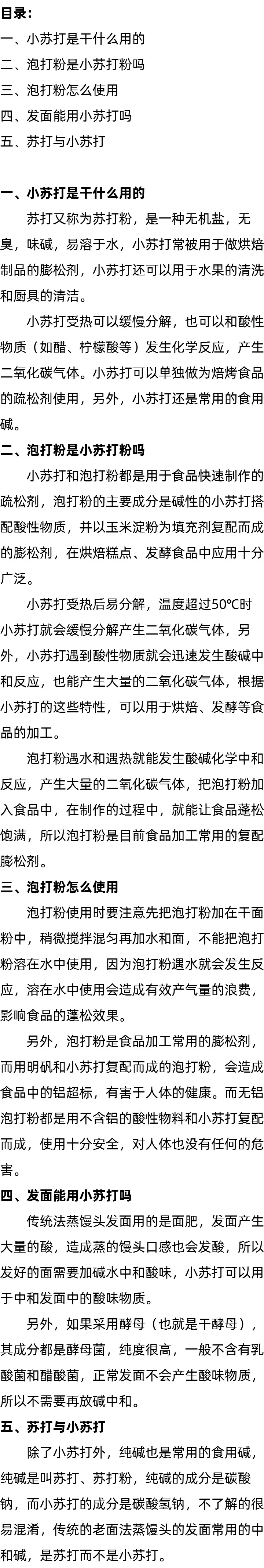 小苏打是干什么用的_泡打粉怎么使用_泡打粉是小苏打粉吗