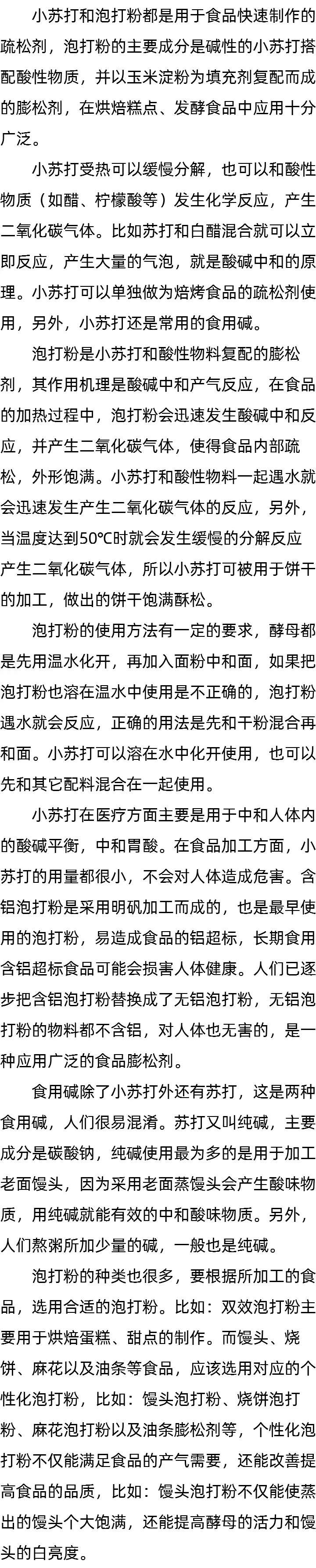 小苏打是纯碱吗_泡打粉蒸馒头_泡打粉是小苏打吗