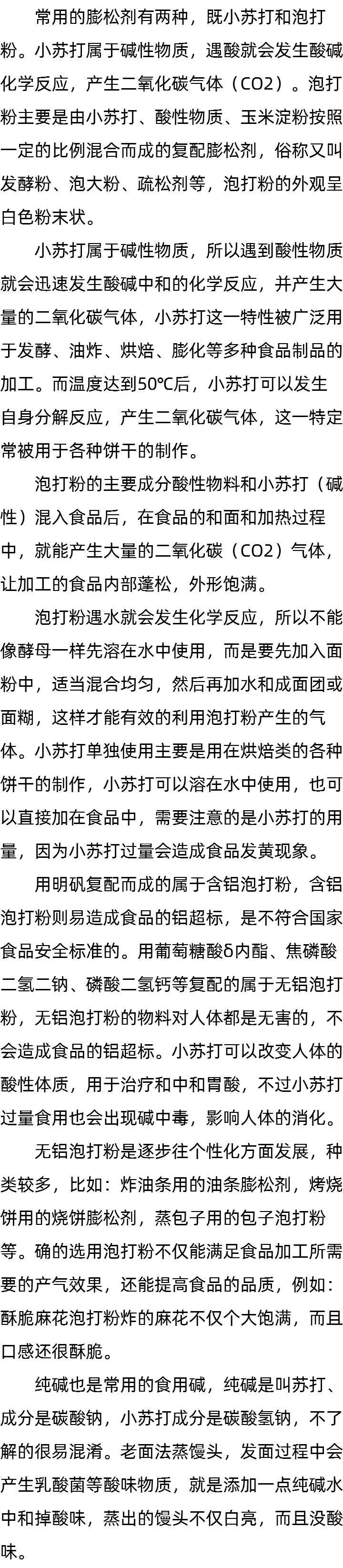 食用碱是小苏打吗?_泡打粉可以用小苏打替代吗