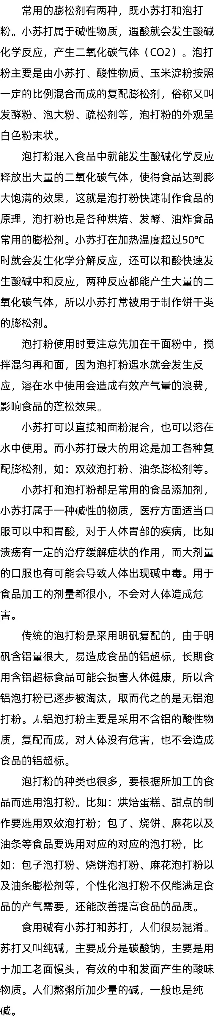 小苏打怎么用在面食上_泡打粉能吃吗