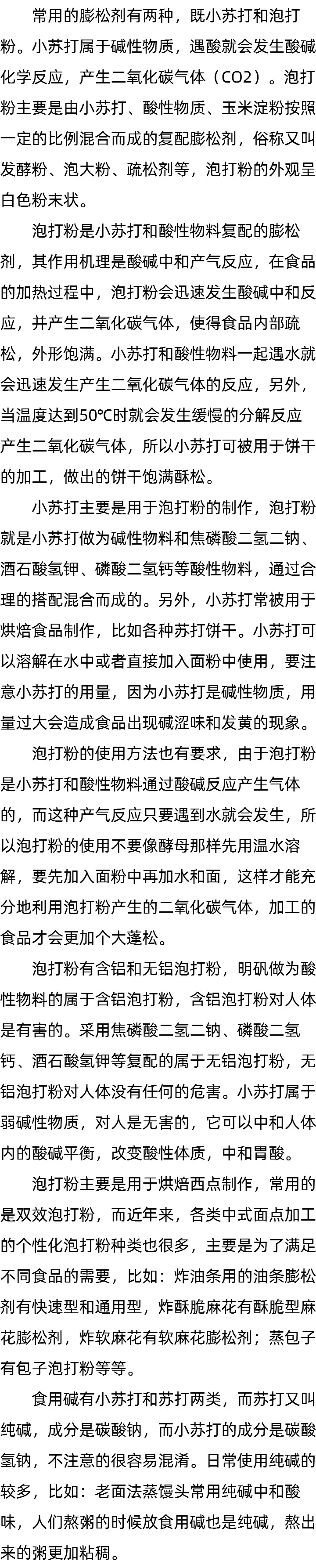 小苏打怎样发面_用泡打粉怎么发面