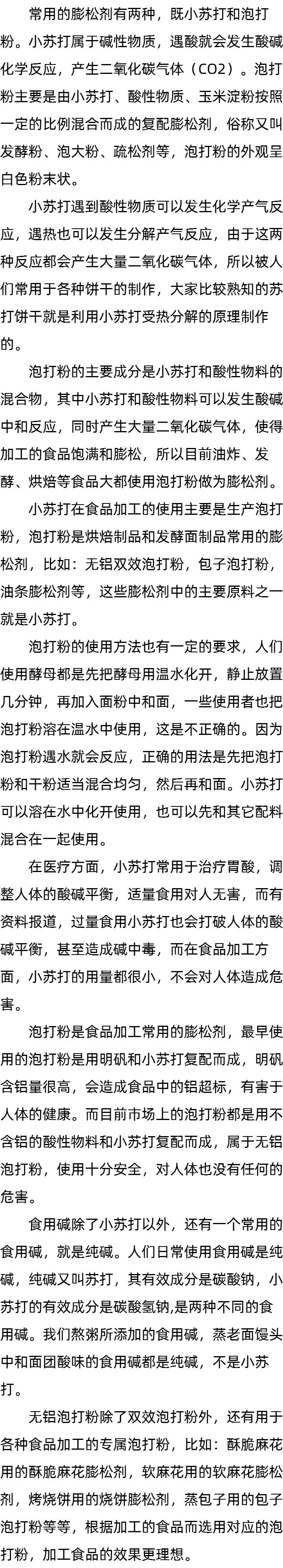 小苏打可以做什么_泡打粉炸油条的做法