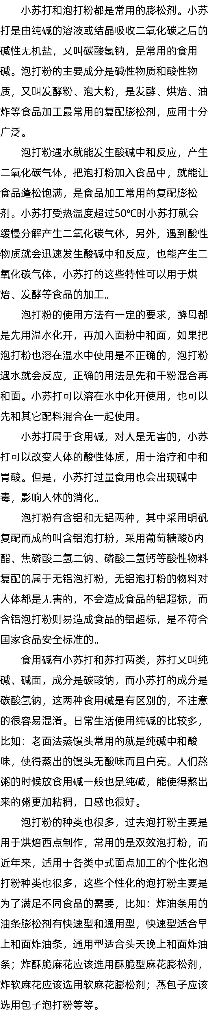 食用小苏打是碱面吗_无铝泡打粉的作用
