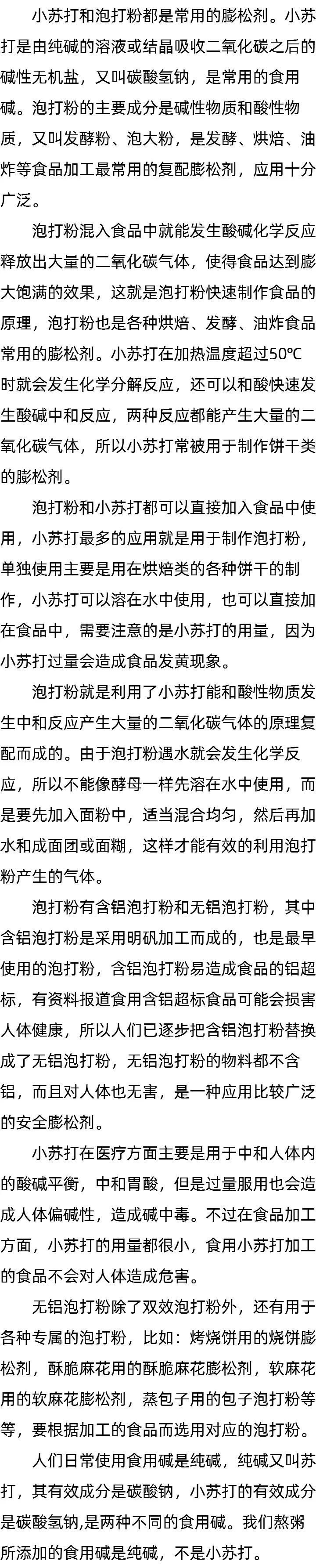 小苏打可以发面用吗_泡打粉什么时候放最好