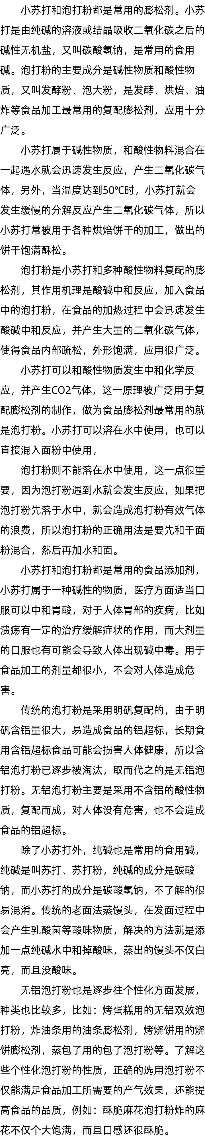 食用碱是不是就是小苏打_泡打粉是什么？