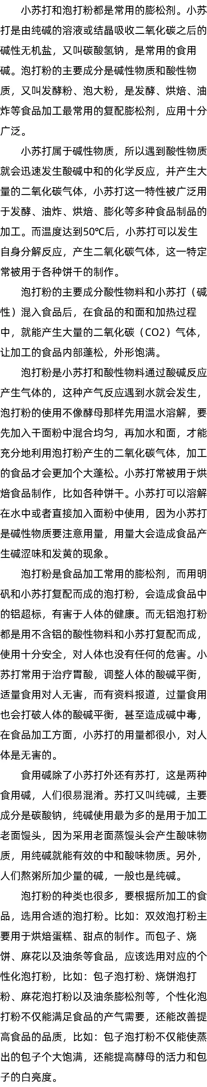 小苏打和面碱_泡打粉是什么?