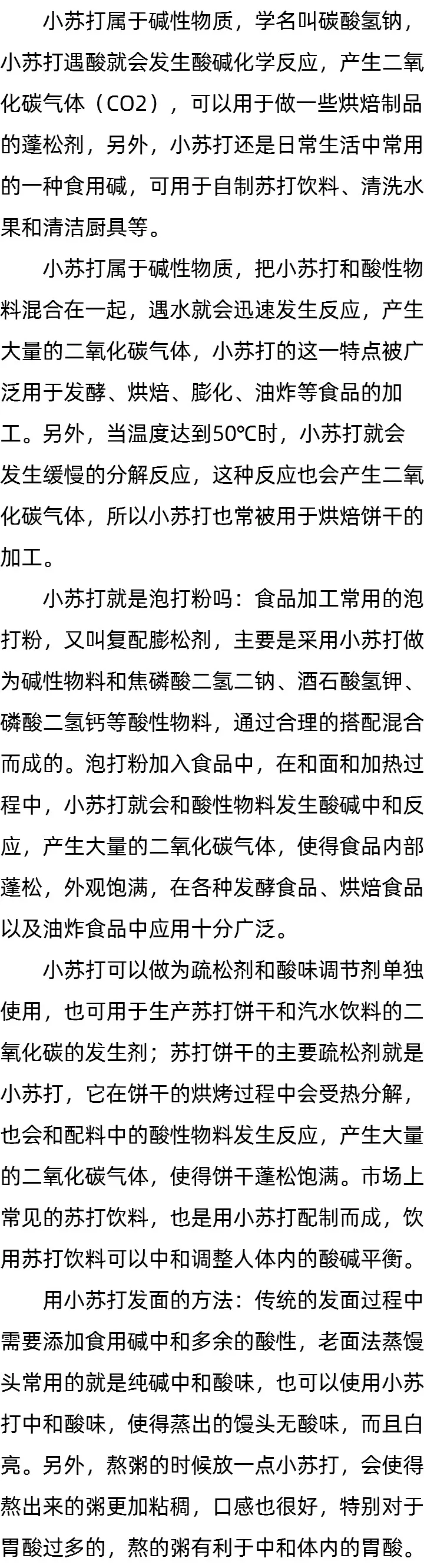 用小苏打发面的方法_小苏打就是泡打粉吗 用小苏打发面的方法_小苏打就是泡打粉吗