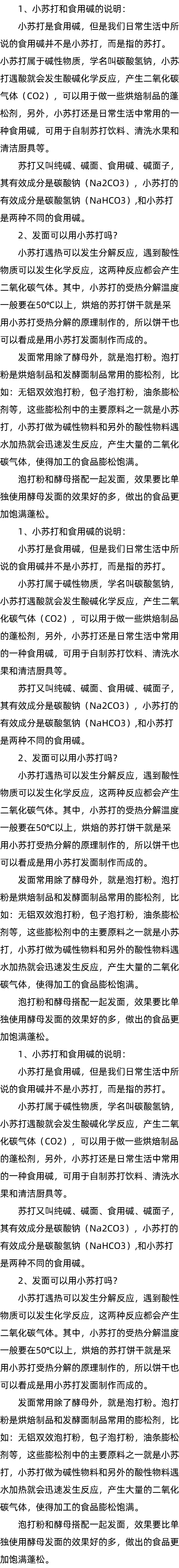 小苏打和食用碱_发面可以用小苏打吗