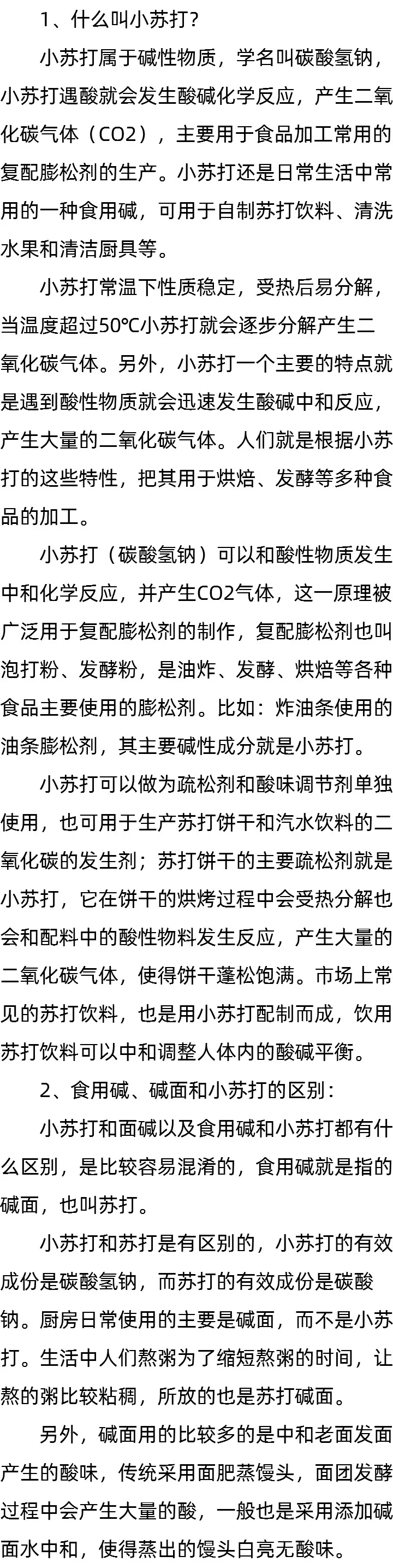 食用碱和小苏打_什么叫小苏打