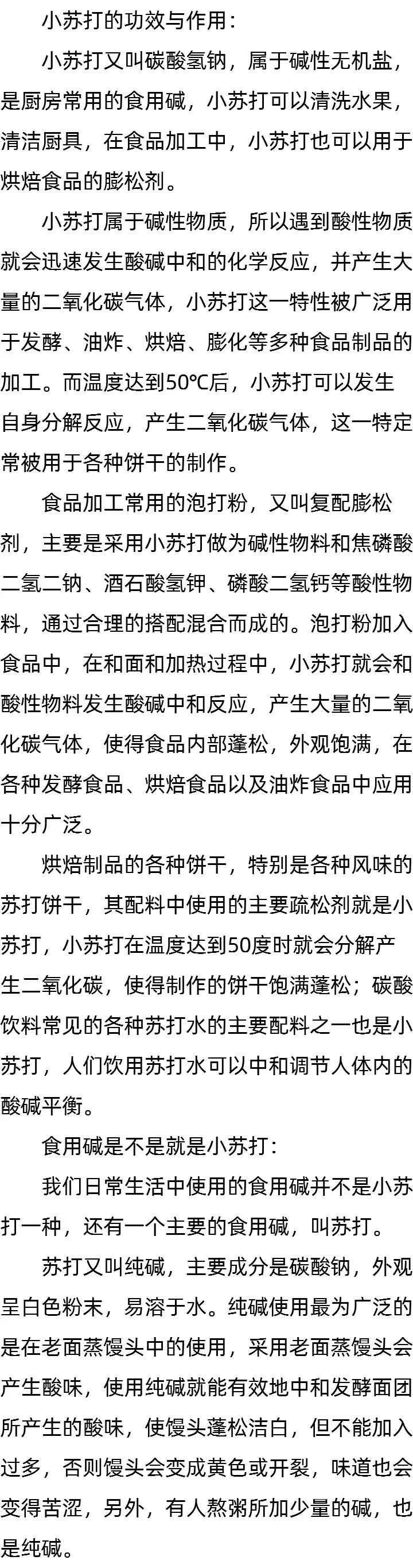 小苏打的功效与作用_食用碱是不是就是小苏打 小苏打的功效与作用