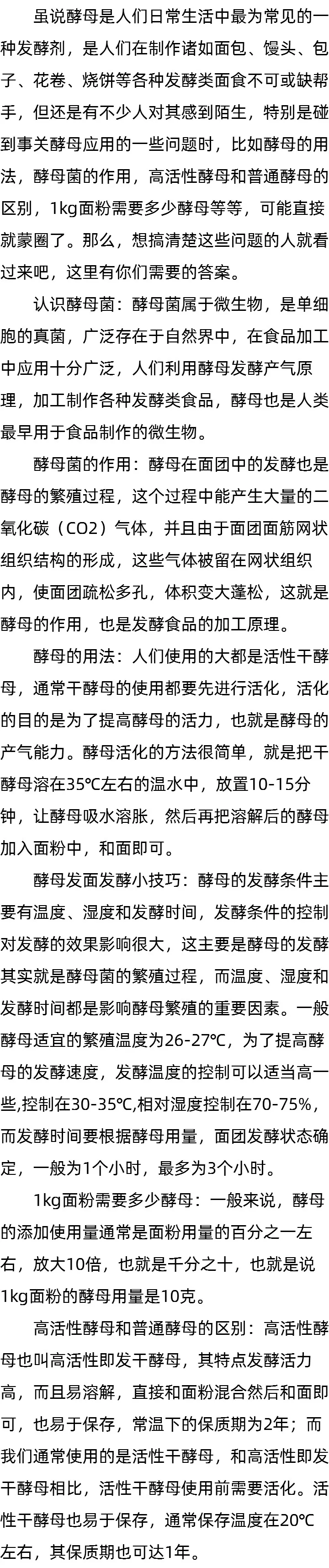 酵母菌的作用_酵母的用法