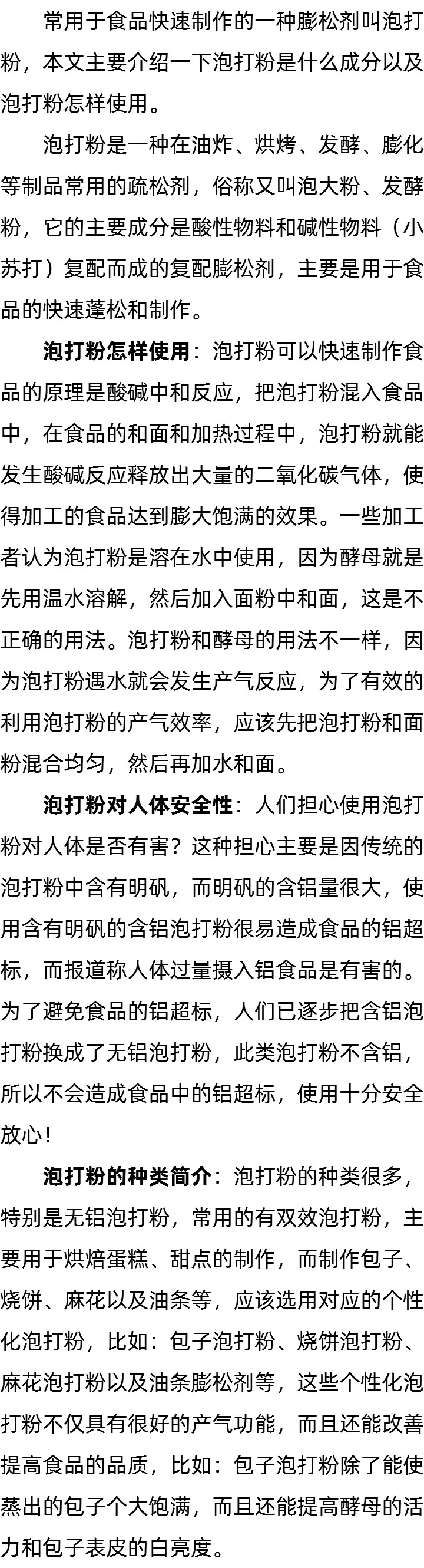 泡打粉是什么_泡打粉怎样使用