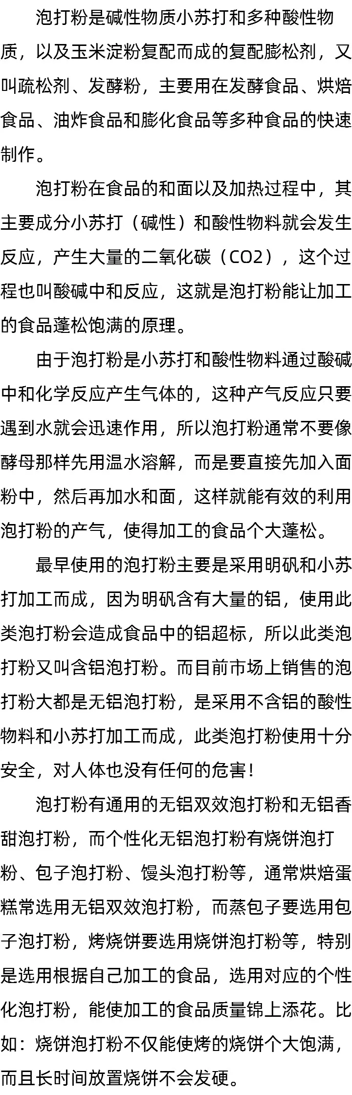 泡打粉的作用与功效_泡打粉是起什么作用