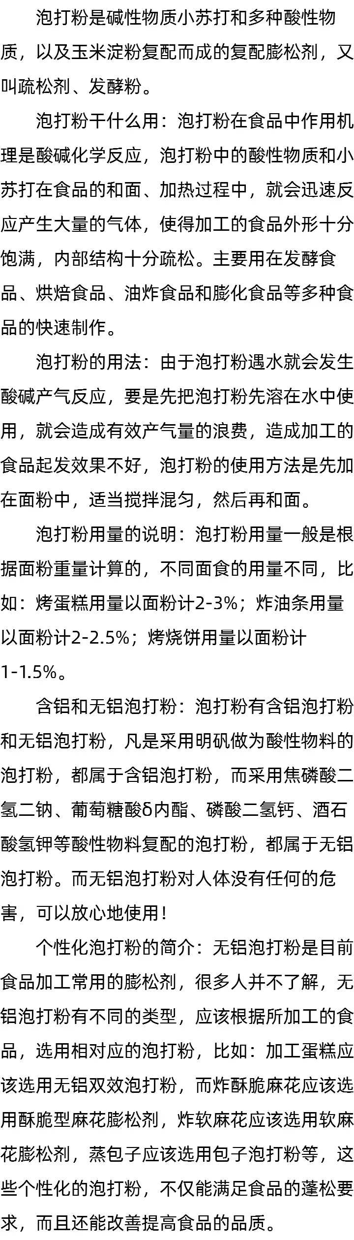 泡打粉干什么用_泡打粉用量