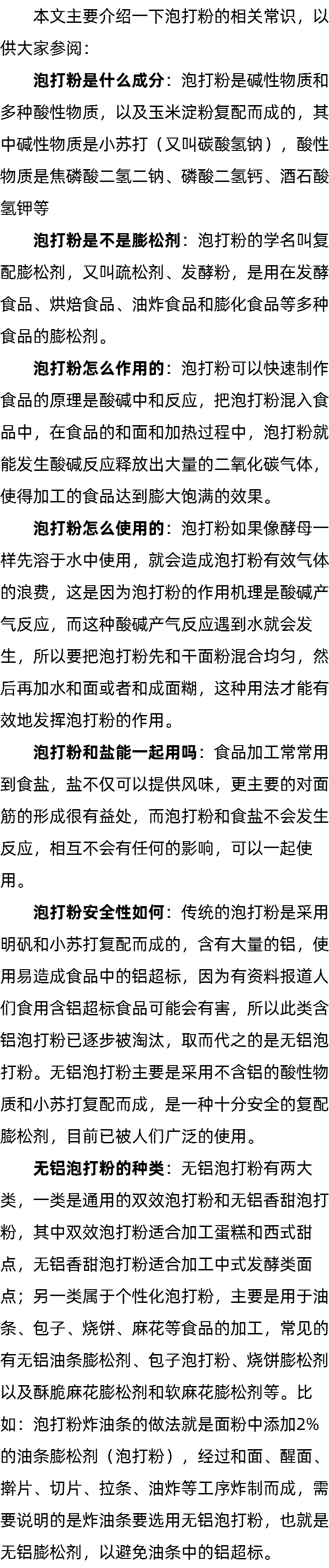 泡打粉是什么成分_泡打粉是不是膨松剂_泡打粉和盐能一起用吗
