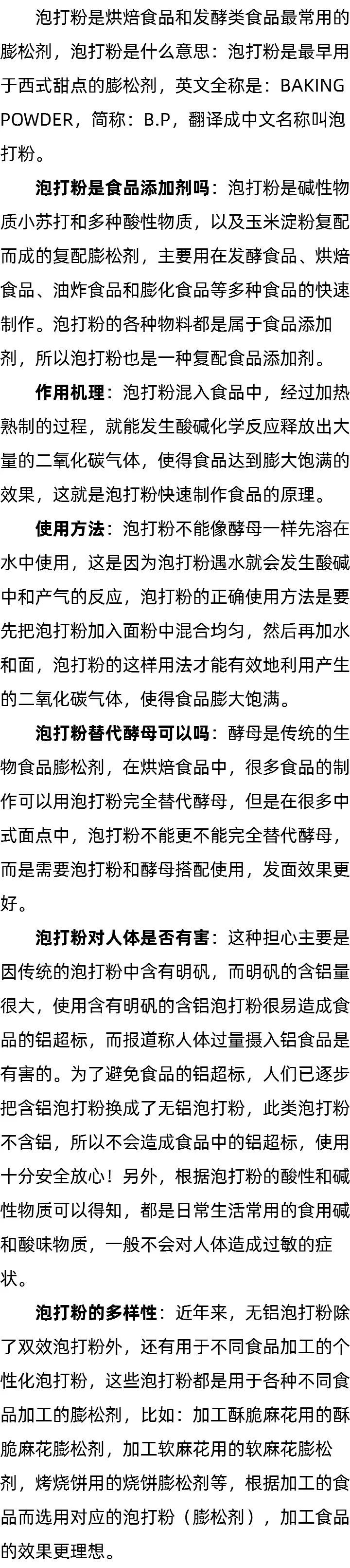 泡打粉是什么意思_泡打粉是食品添加剂吗