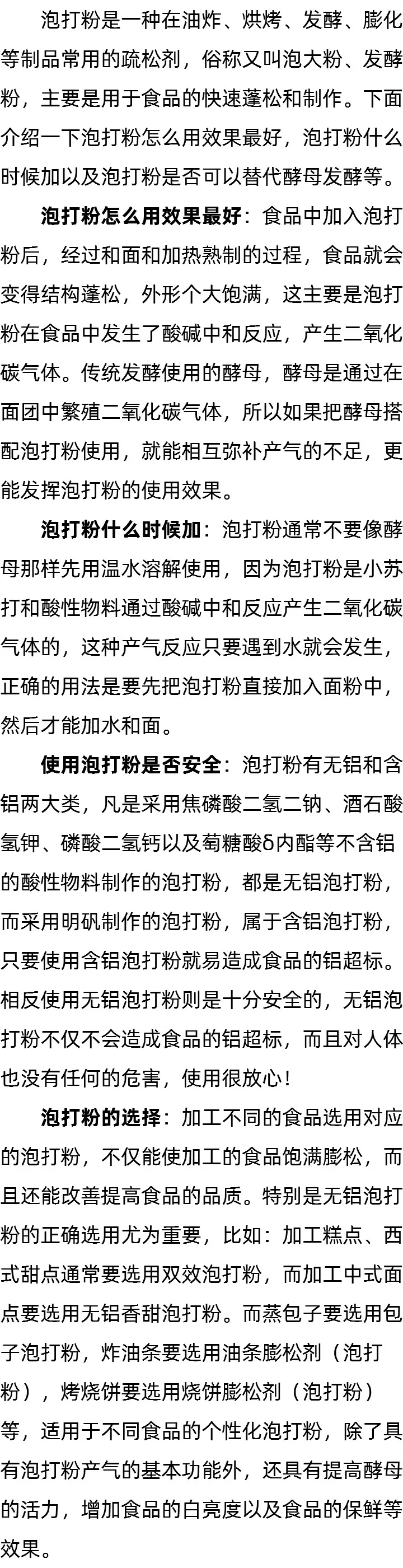 泡打粉怎么用效果最好_泡打粉什么时候加