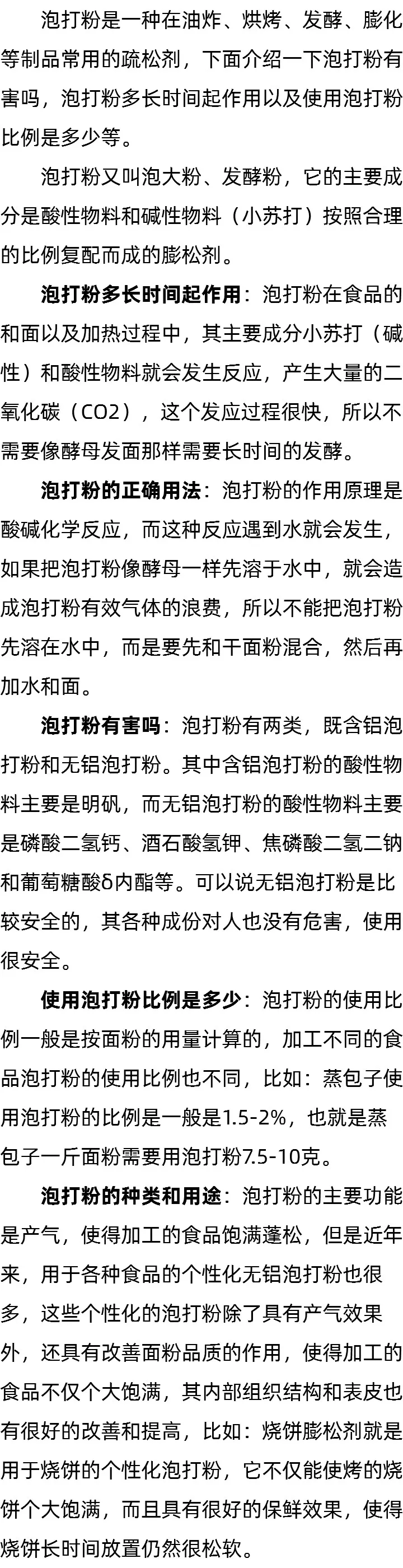 泡打粉有害吗_泡打粉多长时间起作用