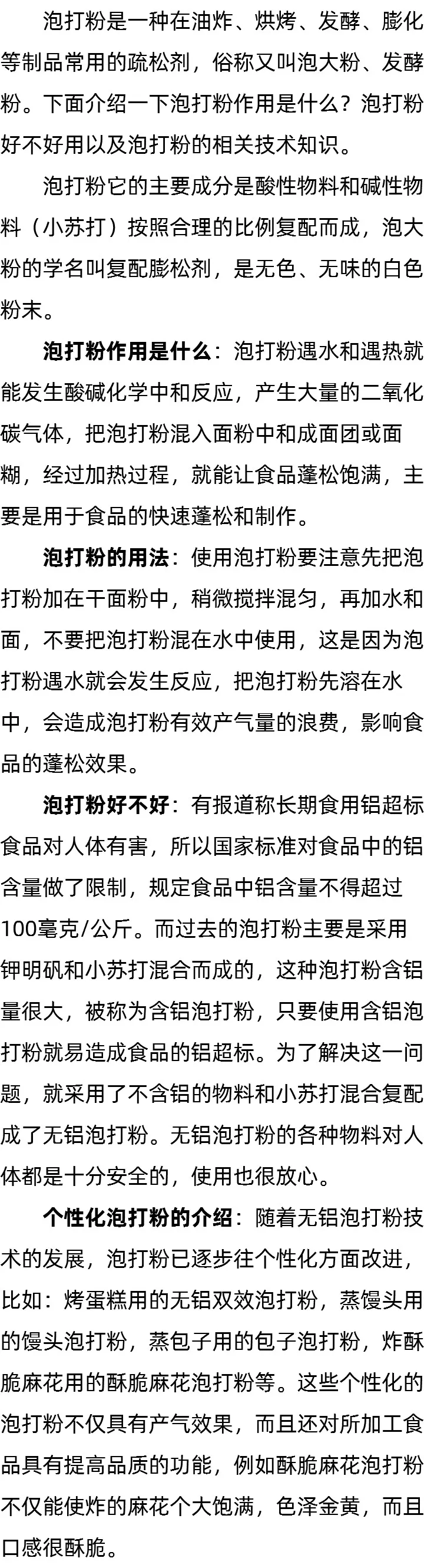 泡打粉作用是什么_泡打粉好不好