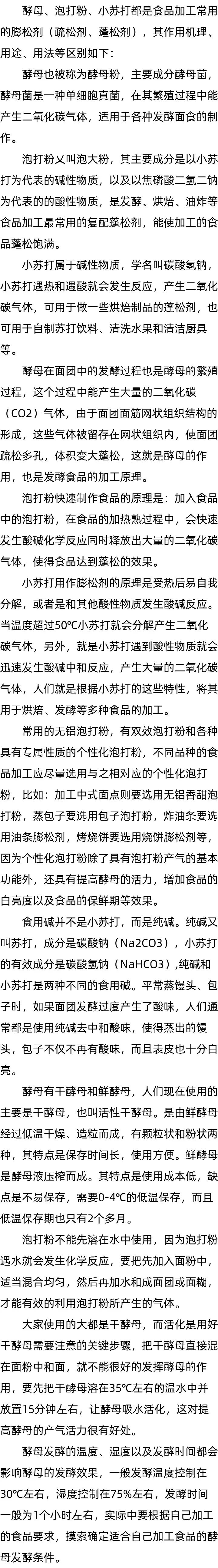酵母发面的方法_泡打粉的使用方法和用量_碱就是小苏打吗