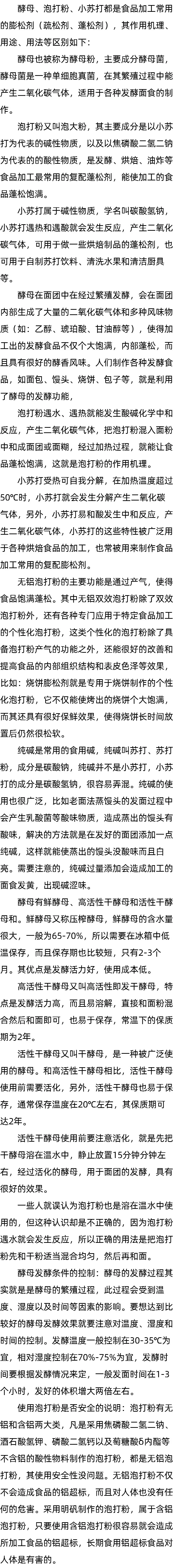 鲜酵母与干酵母有什么分别_发面泡打粉怎么用_碳酸钠和小苏打有什么区别
