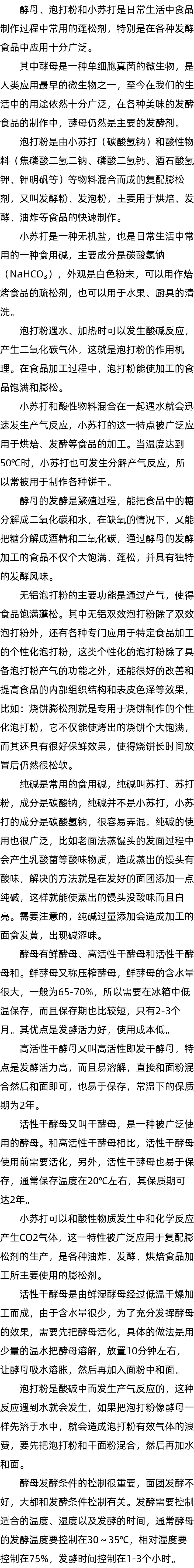 酵母菌发酵_泡打粉的正确使用方法用_小苏打的成分是什么