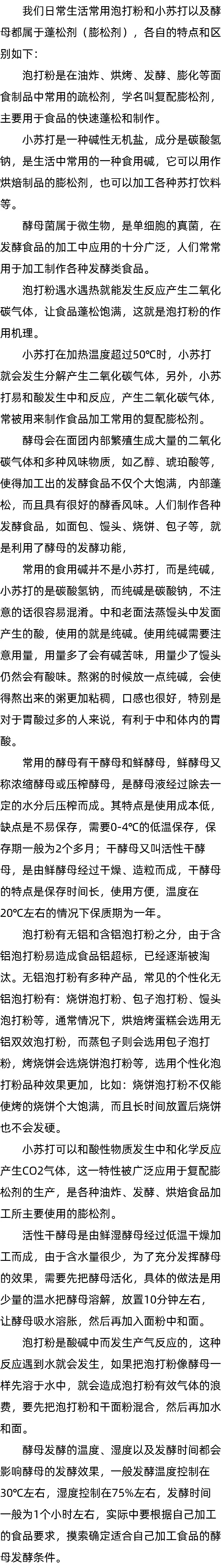 酵母发的面还用放碱面吗_泡打粉有什么作用和功效_小苏打的化学性质